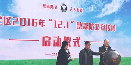普陀區(qū)2016年&ldquo;12.1&rdquo;禁毒防艾宣傳周啟動儀式