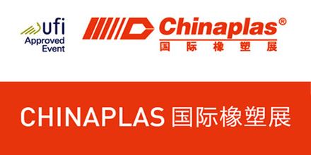 2017中國廣州塑料橡膠展，岸峰助力中國智造