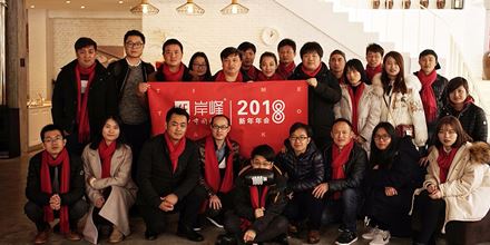 &ldquo;蛻變&rdquo;&middot; 2018岸峰年會(huì)盛典！