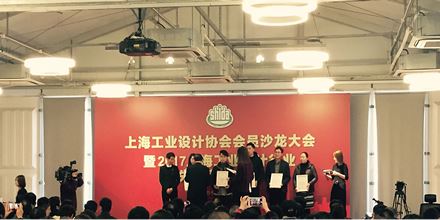 岸峰出席上海工業(yè)設(shè)計(jì)協(xié)會(huì)年會(huì)，并榮獲&ldquo;2017年國(guó)家級(jí)（國(guó)際級(jí)）榮譽(yù)獎(jiǎng)&rdquo;