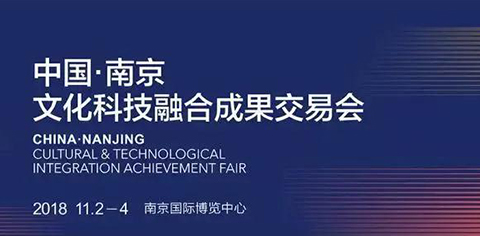 岸峰設(shè)計(jì)邀您相約南京：見證全國首個(gè)文化科技融合服務(wù)平臺(tái)誕生！