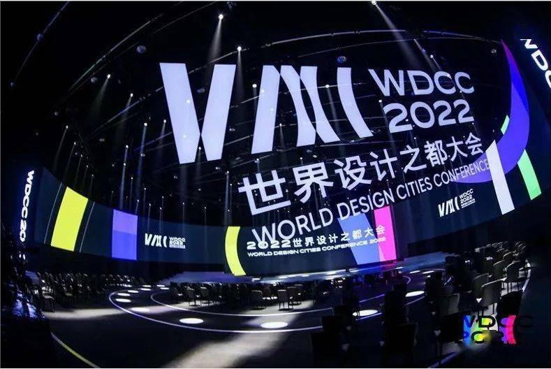 首屆世界設(shè)計(jì)之都大會(huì)圓滿收官，未來設(shè)計(jì)將如何引領(lǐng)趨勢，制定規(guī)則？