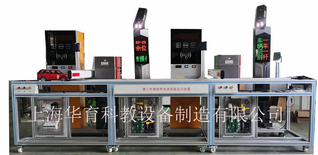 HY-Y3B智能停車場管理系統(tǒng)實(shí)訓(xùn)裝置